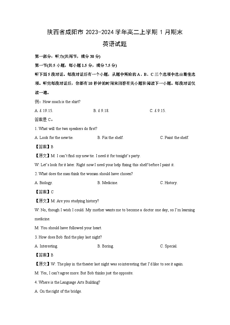 2023~2024学年陕西省咸阳市高二上1月期末英语试卷（解析版）第1页