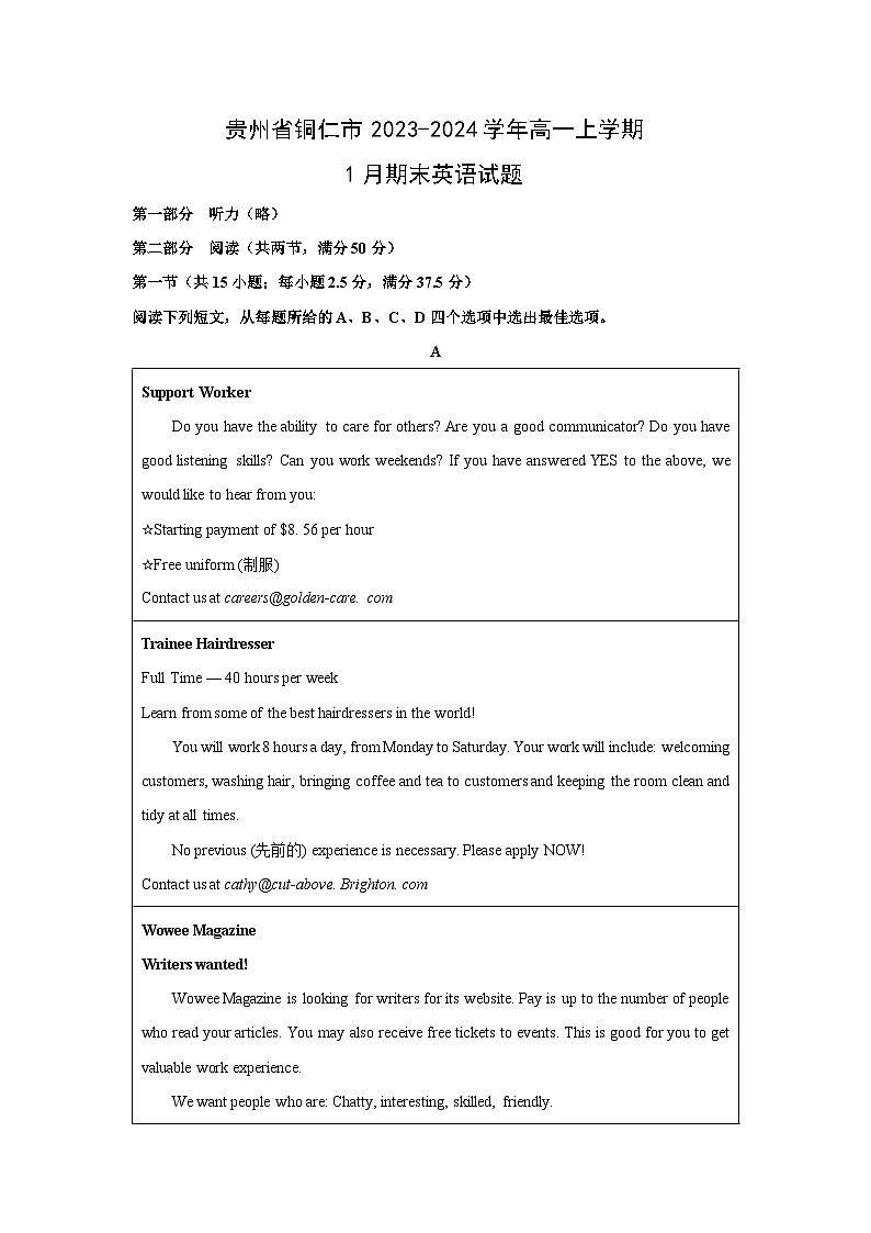 2023~2024学年贵州省铜仁市高一上1月期末英语试卷（解析版）第1页