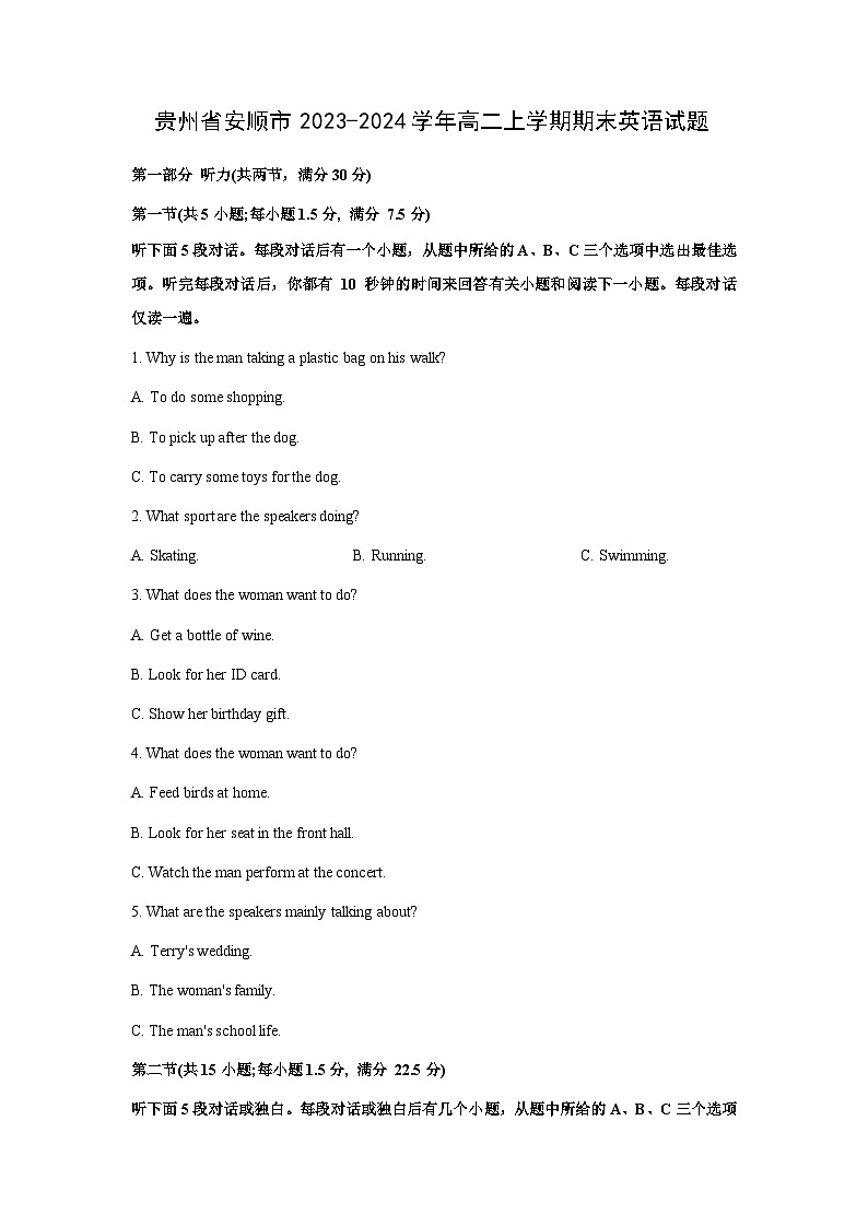 2023~2024学年贵州省安顺市高二上期末英语试卷（解析版）第1页