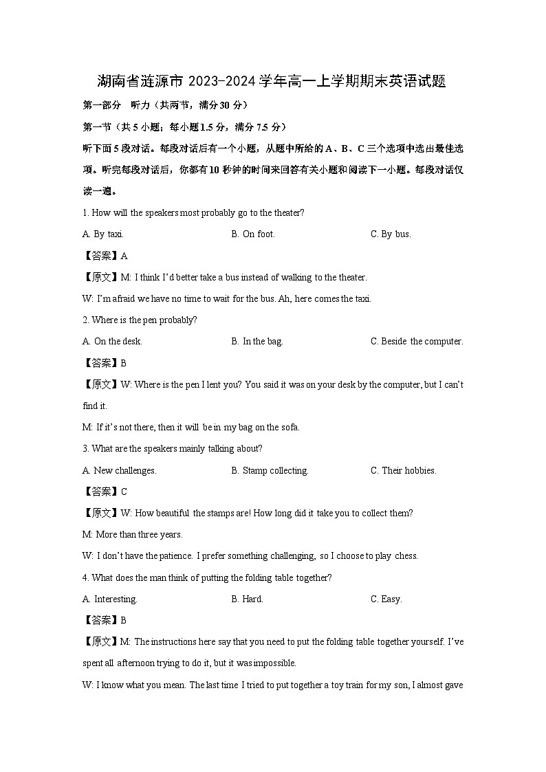 2023~2024学年湖南省涟源市高一上期末英语试卷（解析版）第1页