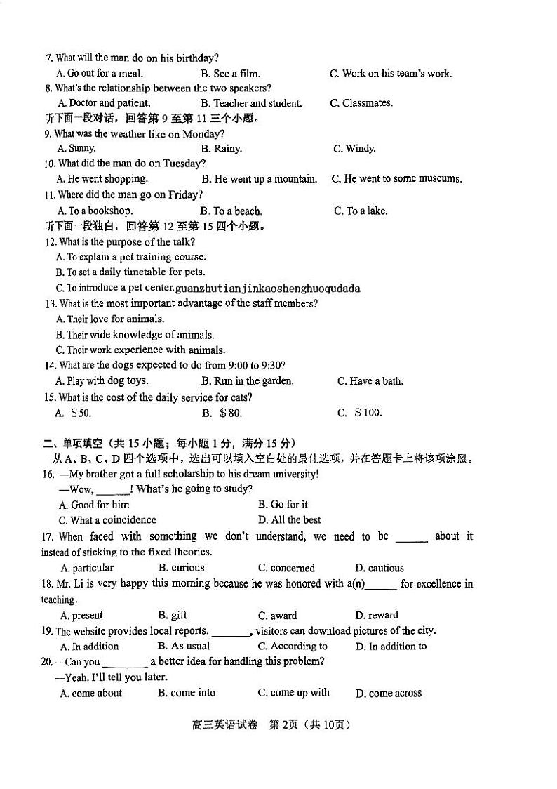 天津市河东区2024-2025学年高三上学期期末质量检测英语试题及答案第2页