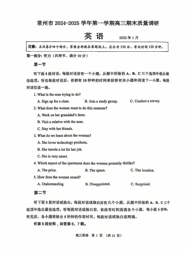 【英语试题】常州2025届高三期末考试.第1页