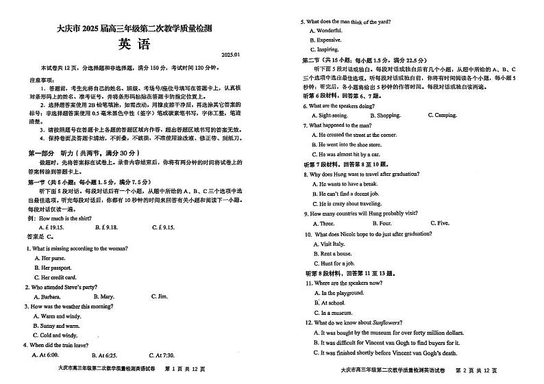 黑龙江省大庆市2025届高三年级第二次教学质量检测英语第1页