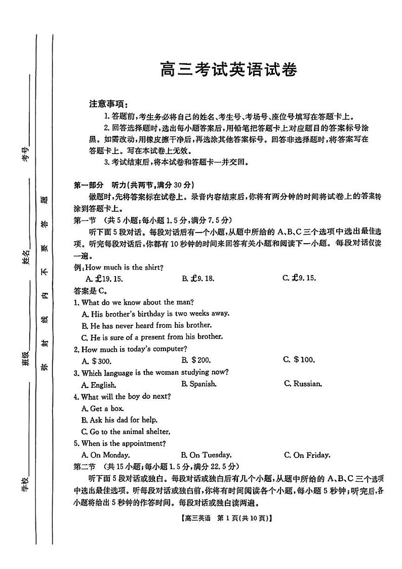 2025辽宁省部分学校高三1月联考试题英语PDF版无答案第1页