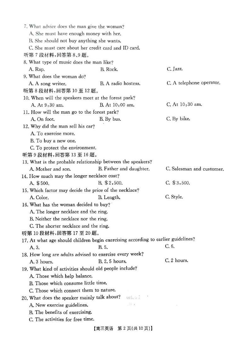 2025年1月广西高三调研考试试卷第2页