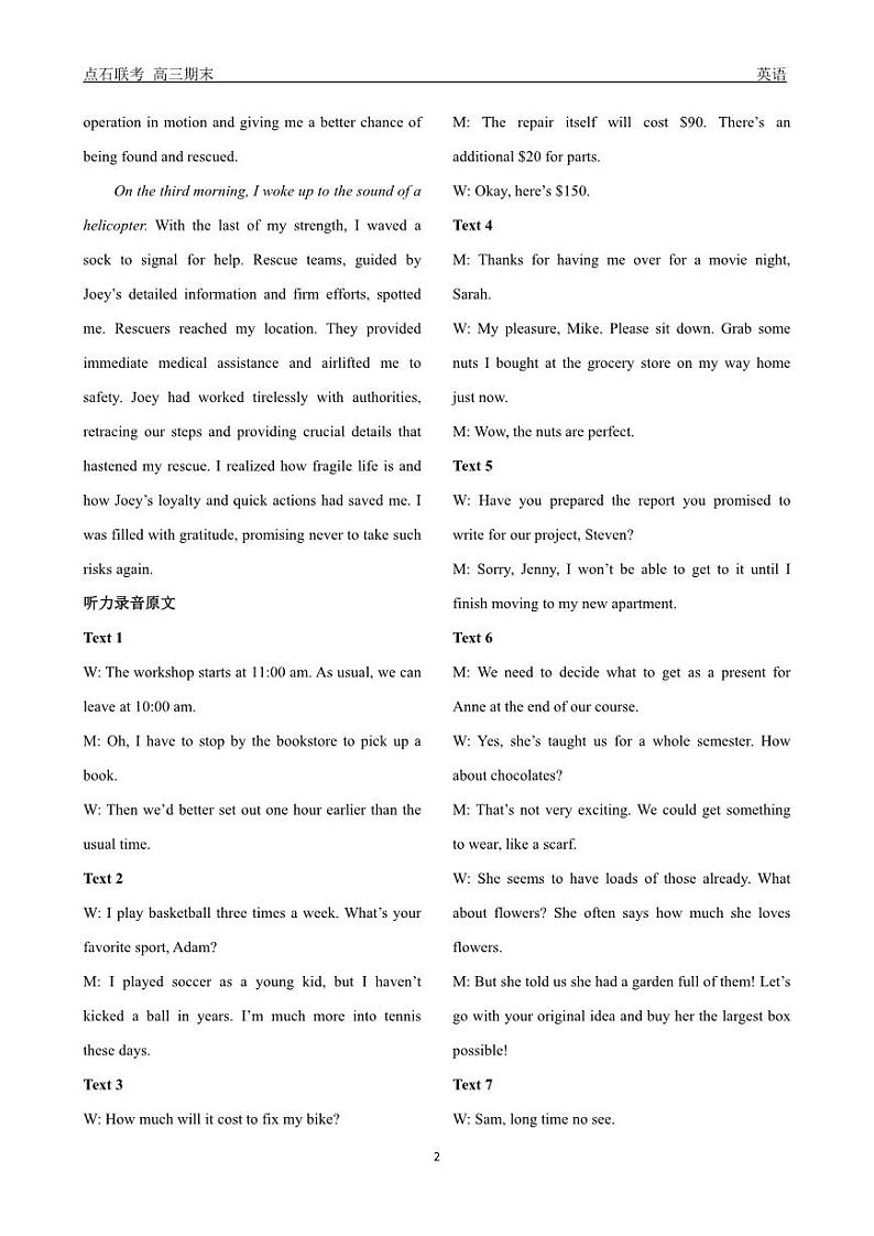点石联考上学期高三期末英语答案第2页