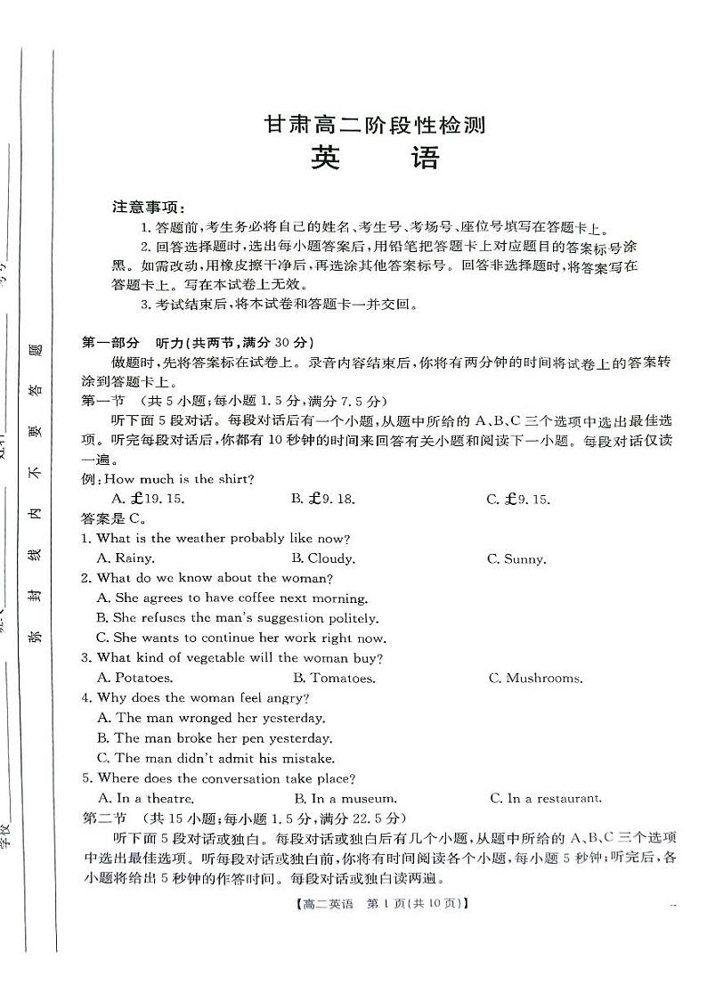 甘肃省兰州市兰州新区2024-2025学年高二上学期期中考试英语试卷第1页