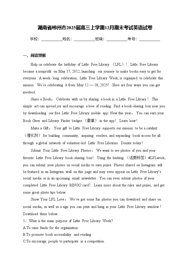湖南省郴州市2025届高三上学期12月期末考试英语试卷(含答案)第1页
