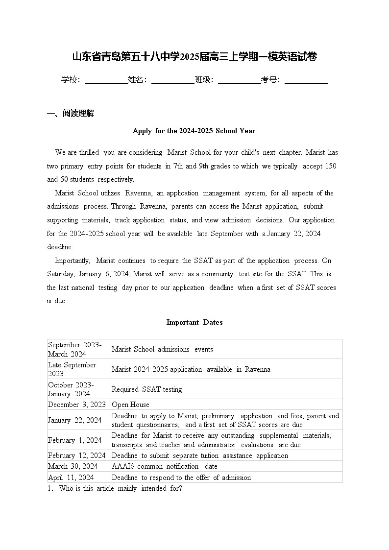 山东省青岛第五十八中学2025届高三上学期一模英语试卷(含答案)第1页