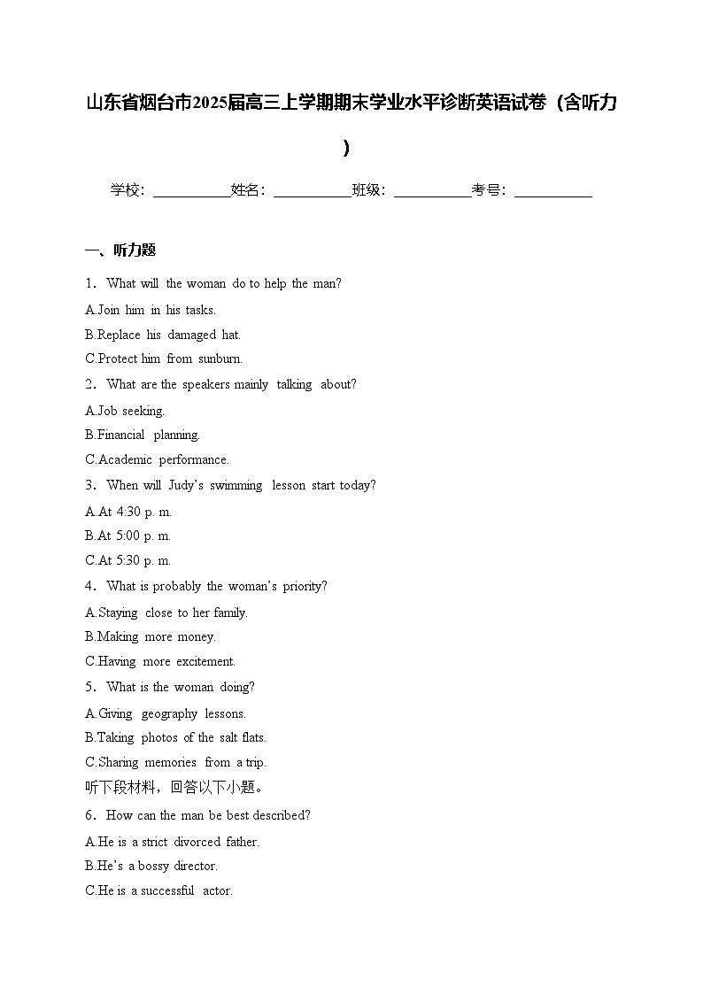 山东省烟台市2025届高三上学期期末学业水平诊断英语试卷(含答案)第1页
