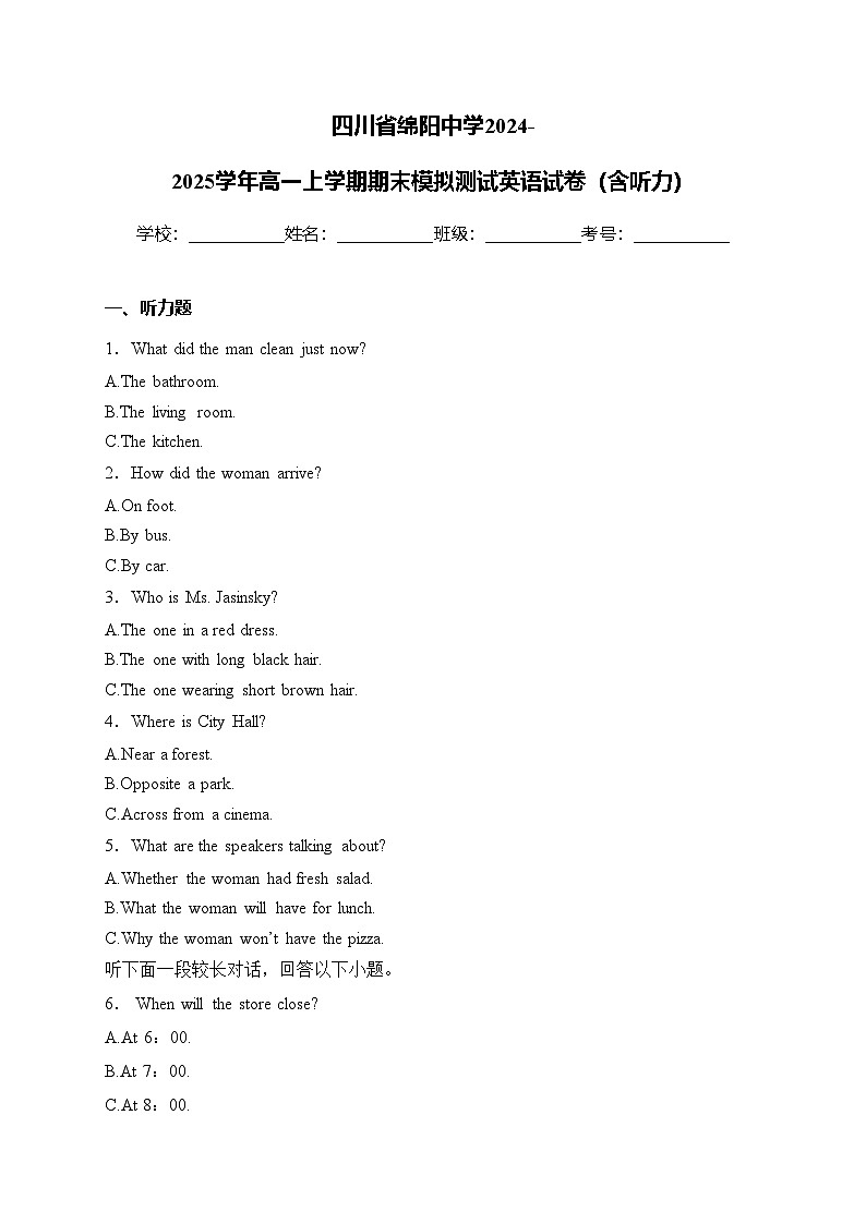 四川省绵阳中学2024-2025学年高一上学期期末模拟测试英语试卷(含答案)第1页