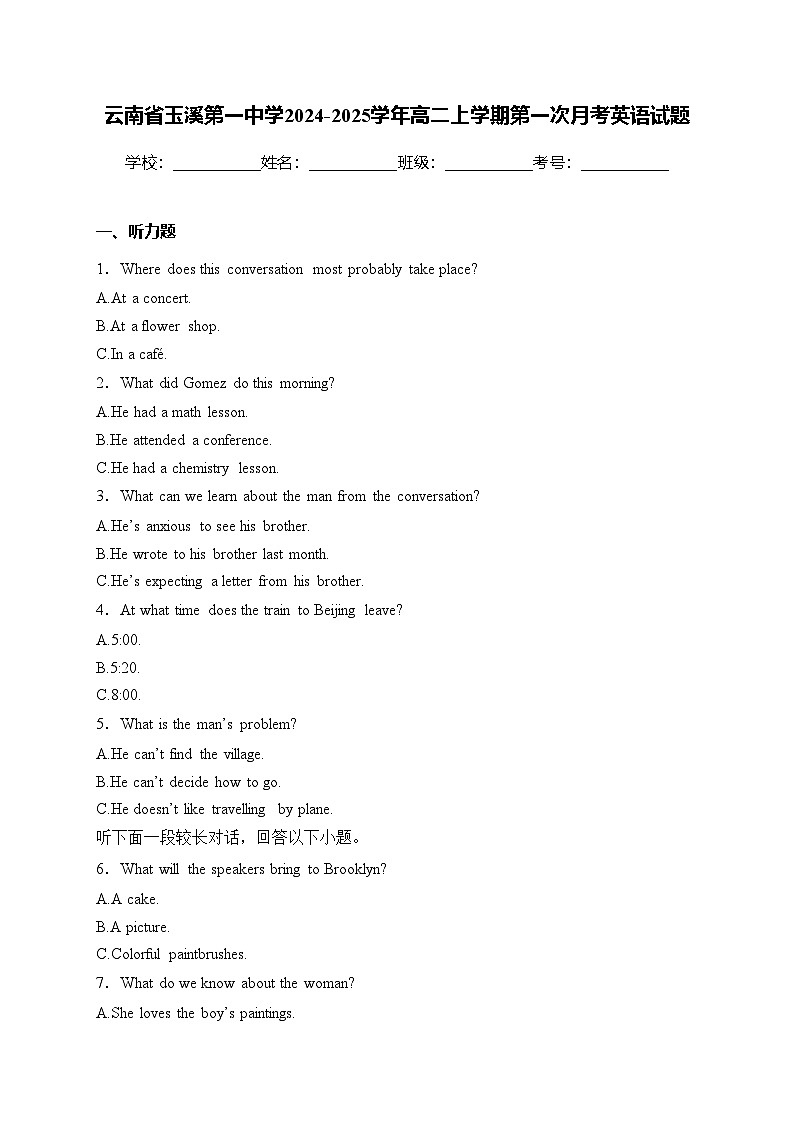 云南省玉溪第一中学2024-2025学年高二上学期第一次月考英语试题(含答案)第1页