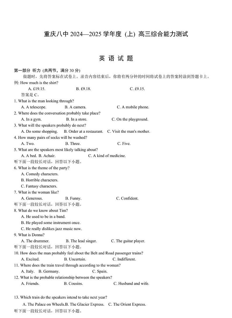 重庆市第八中学2025届高三上学期1月期末综合能力测试-英语试题+答案第1页