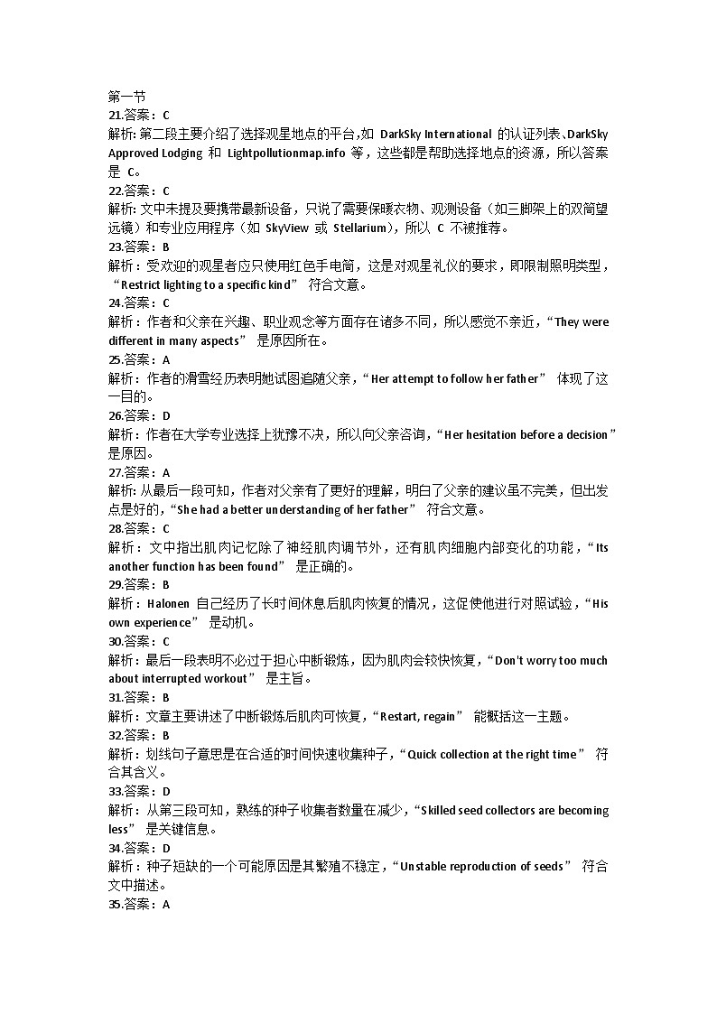河北省廊坊市 2024～2025学年度高三第一学期期末考试英语答案第2页