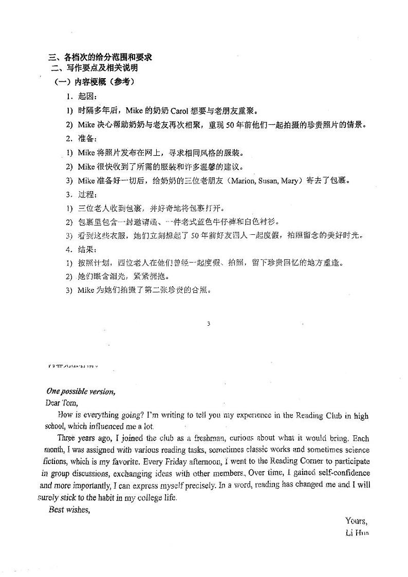 河北省廊坊市 2024～2025学年度高三第一学期期末考试英语听力原文第1页