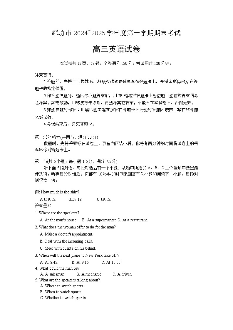 河北省廊坊市 2024～2025学年度高三第一学期期末考试英语第1页
