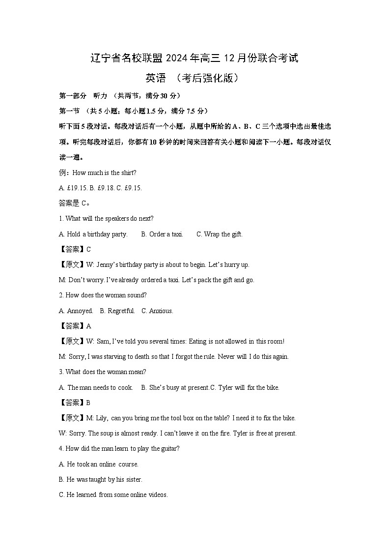 2024年辽宁省名校联盟高三上12月份联合考试（考后强化版）英语试卷（解析版）第1页