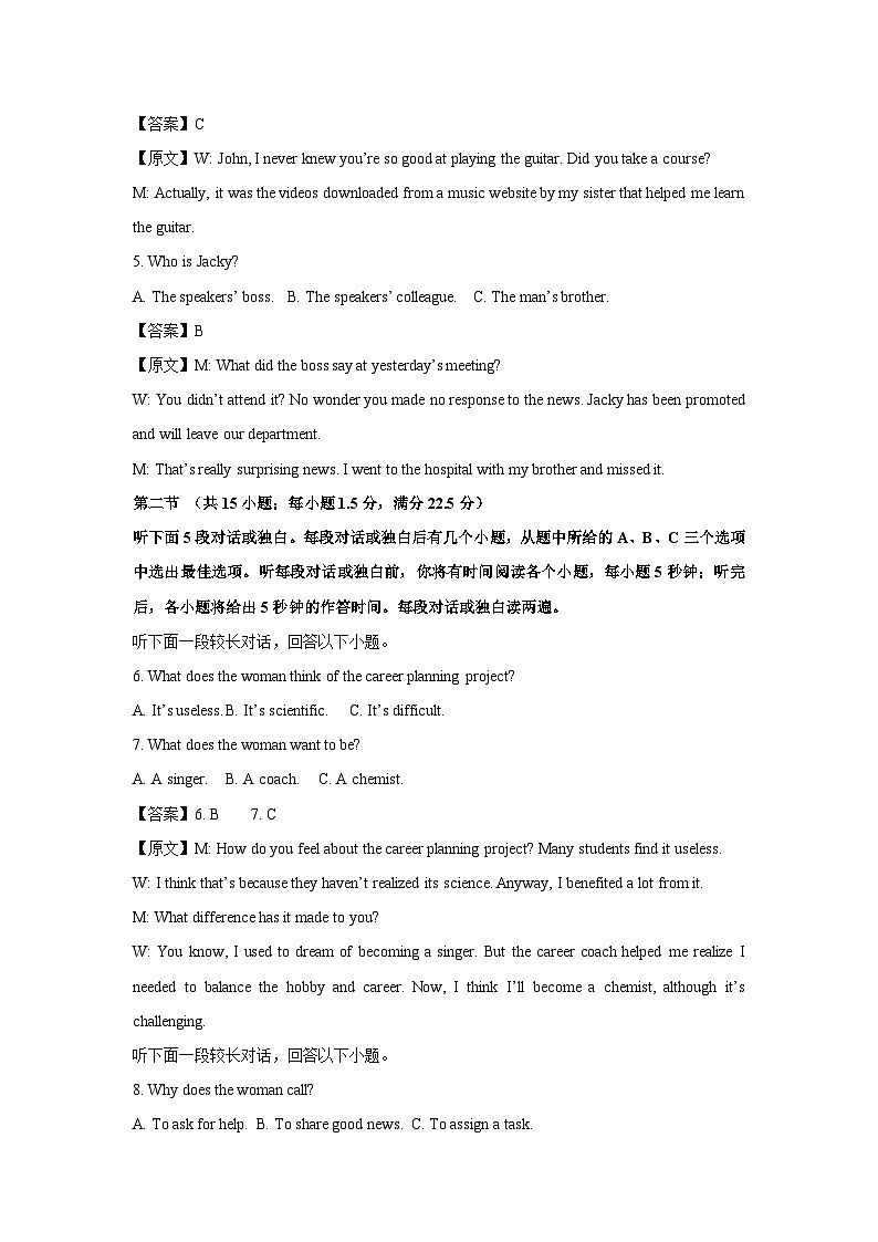 2024年辽宁省名校联盟高三上12月份联合考试（考后强化版）英语试卷（解析版）第2页