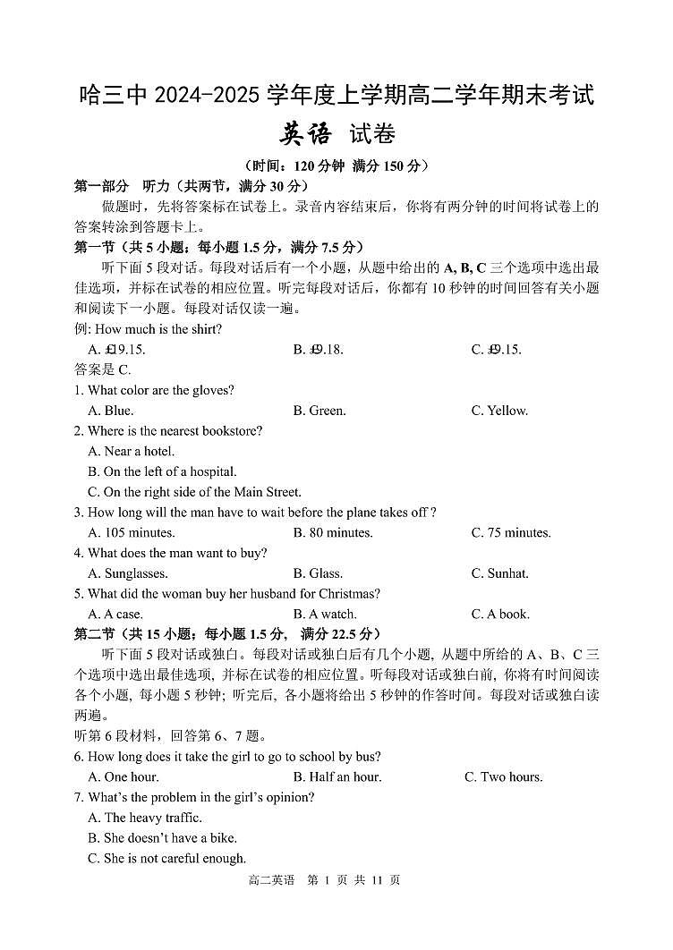 英语-哈三中2024-2025学年高二上学期1月期末考试试题第1页