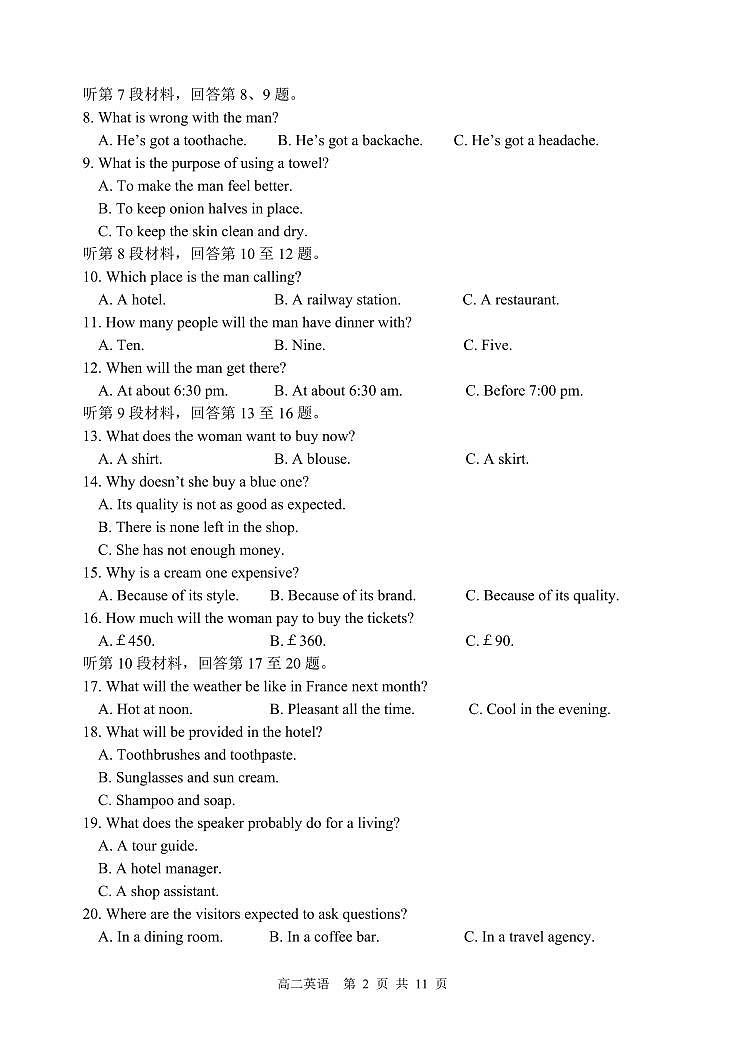 英语-哈三中2024-2025学年高二上学期1月期末考试试题第2页