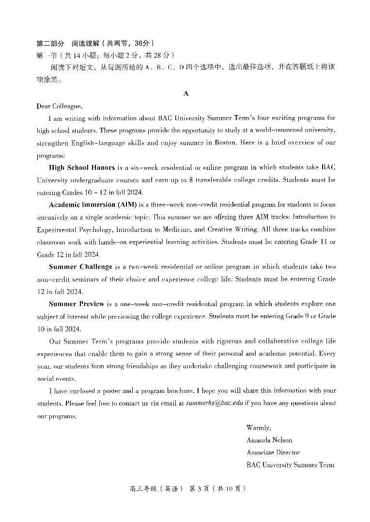 海淀区2023一2024学年高三第一学期期末练习英语试卷（有答案）第3页