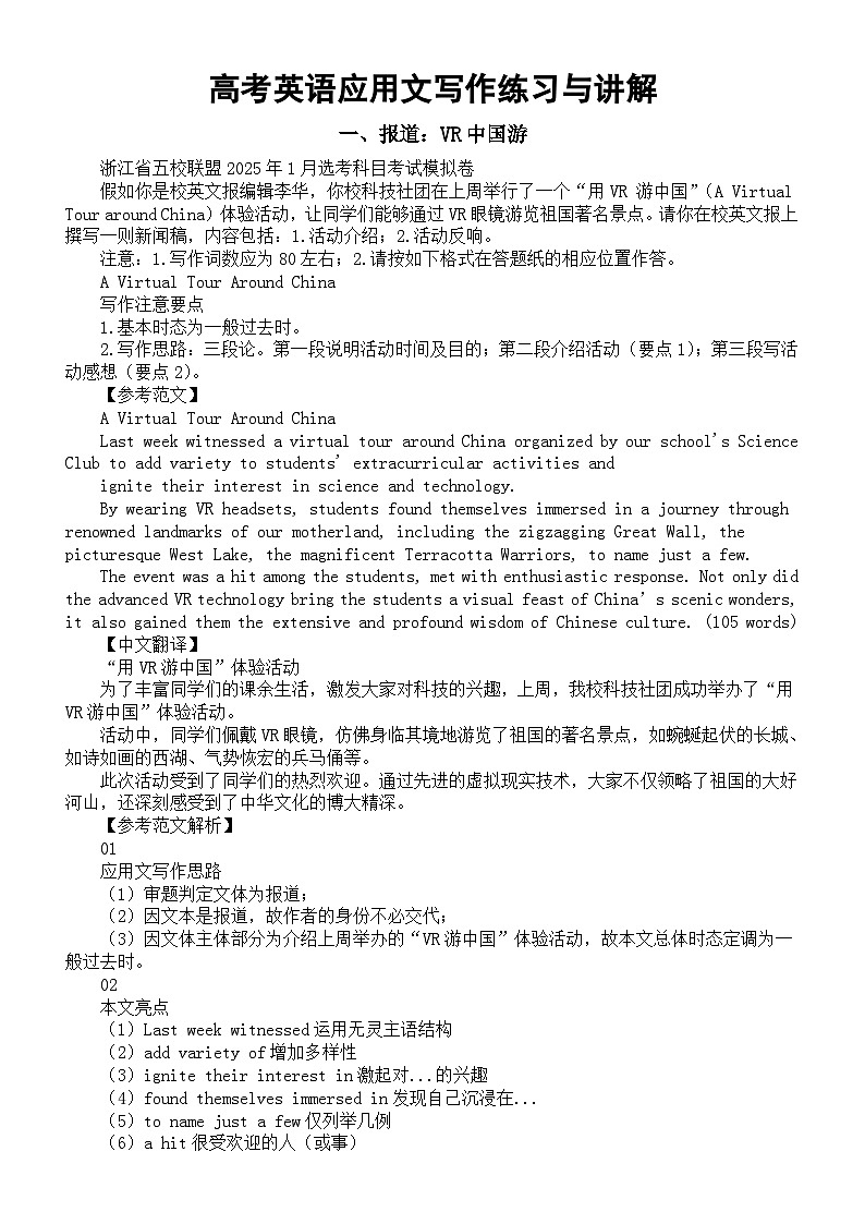 高中英语2025届高考复习应用文写作练习与讲解系列0112（共三篇）第1页