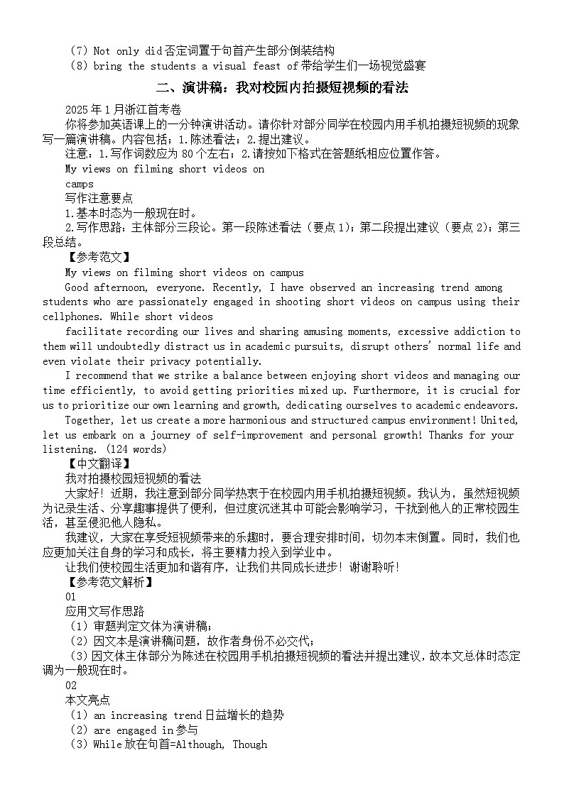 高中英语2025届高考复习应用文写作练习与讲解系列0112（共三篇）第2页