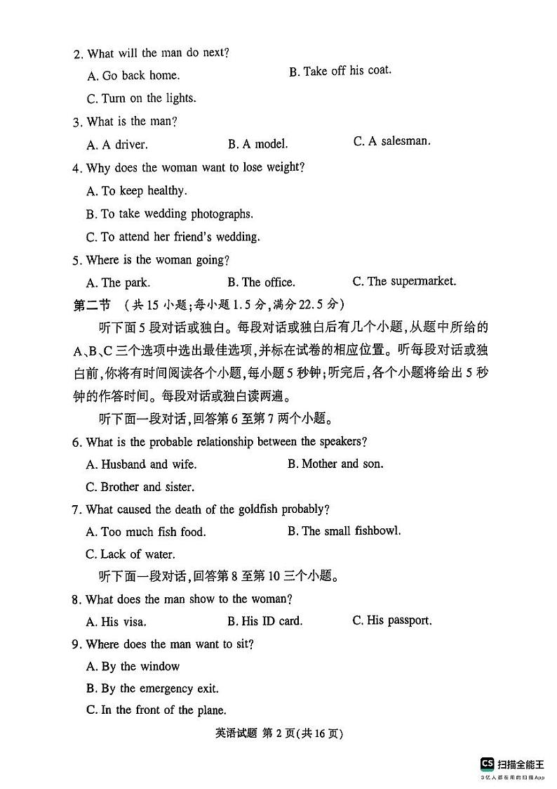河南湘豫名校2024-2025学年高三上学期9月新高考适应性调研考试英语试题第3页