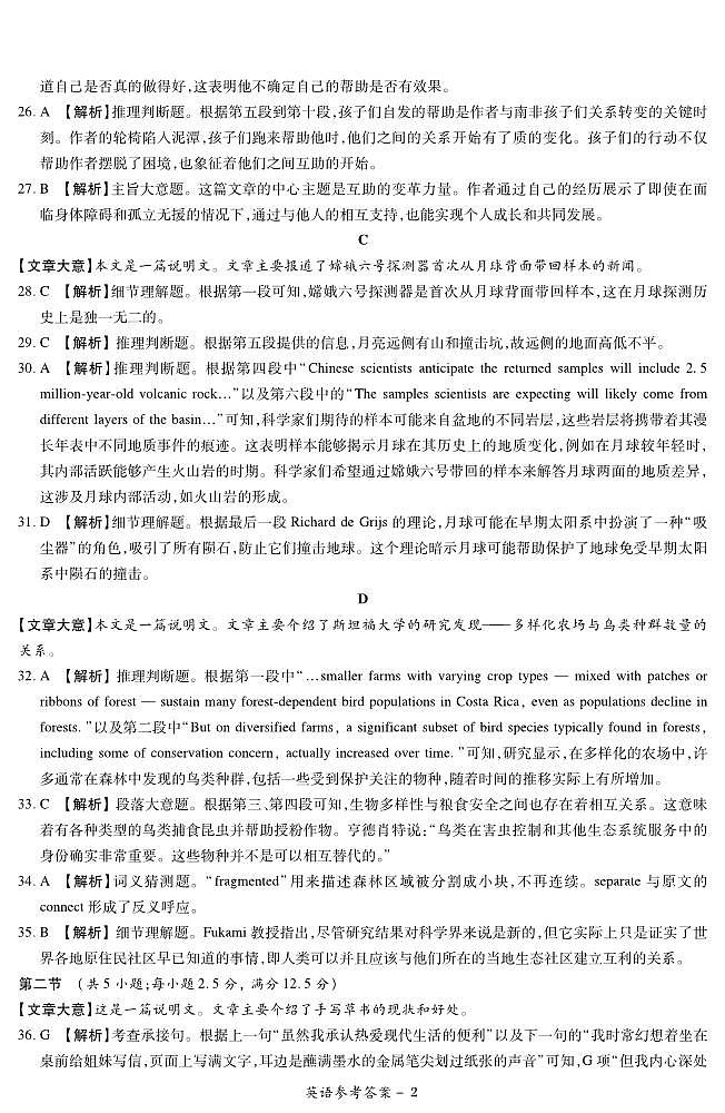 河南湘豫名校2024-2025学年高三上学期9月新高考适应性调研考试英语试题答案第2页
