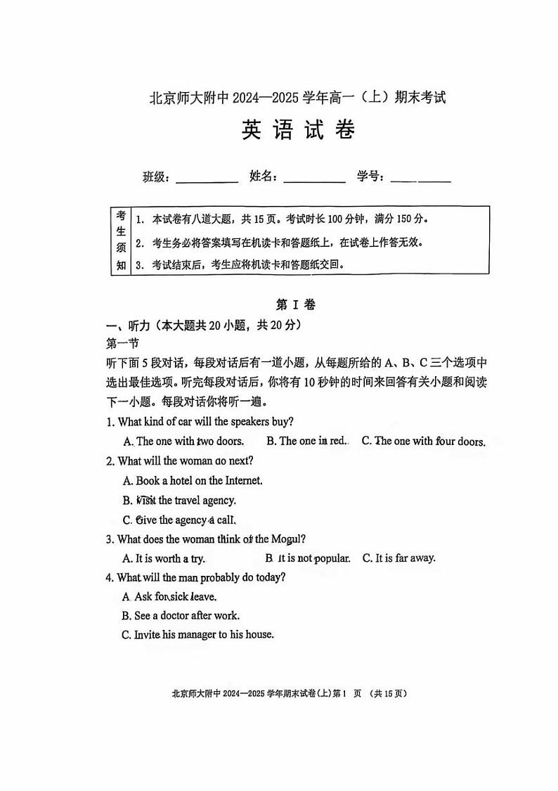 北京市北京师范大学附属中学2024-2025学年高一上学期期末英语试题第1页