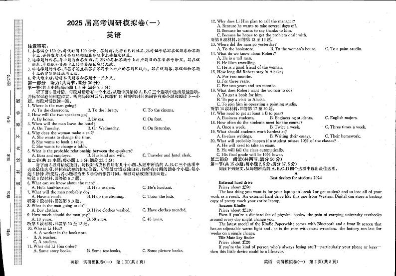 海南省省直辖县级行政单位临高县临高县新盈中学2024-2025学年高三上学期1月期末英语试题第1页