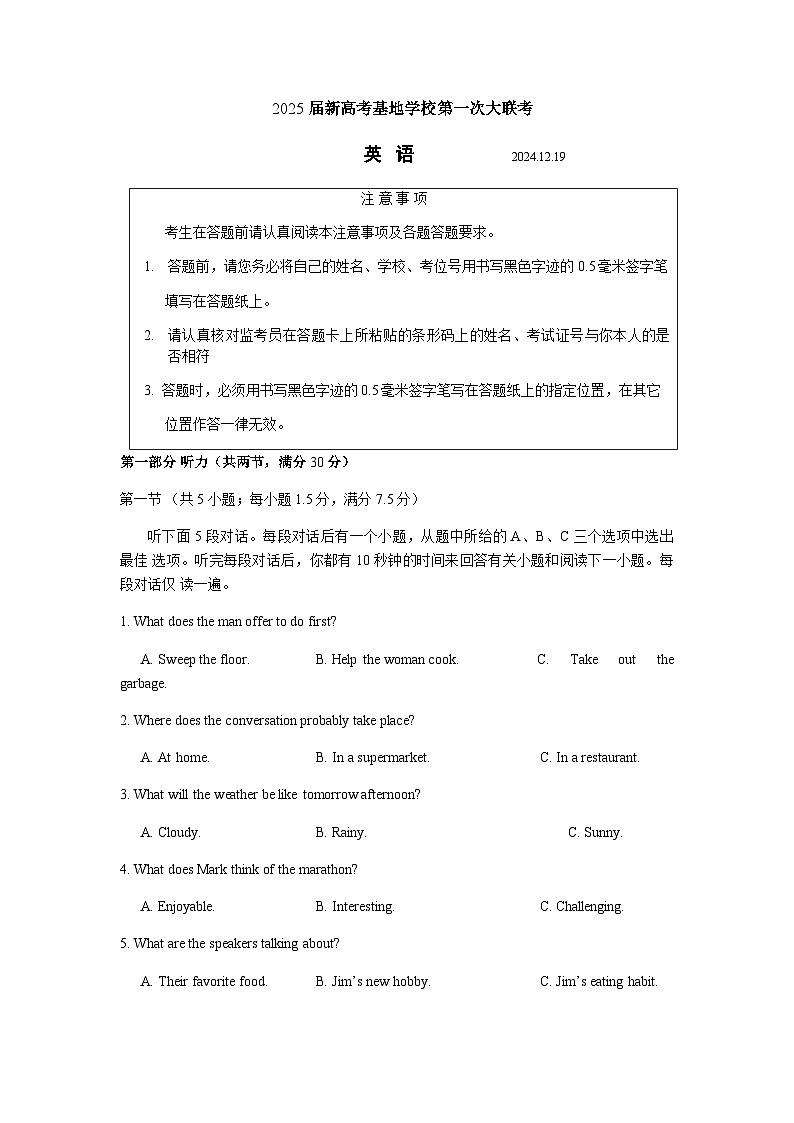 江苏省南通新高考基地学校2024-2025学年高三上学期12月第一次大联考英语试卷含答案第1页