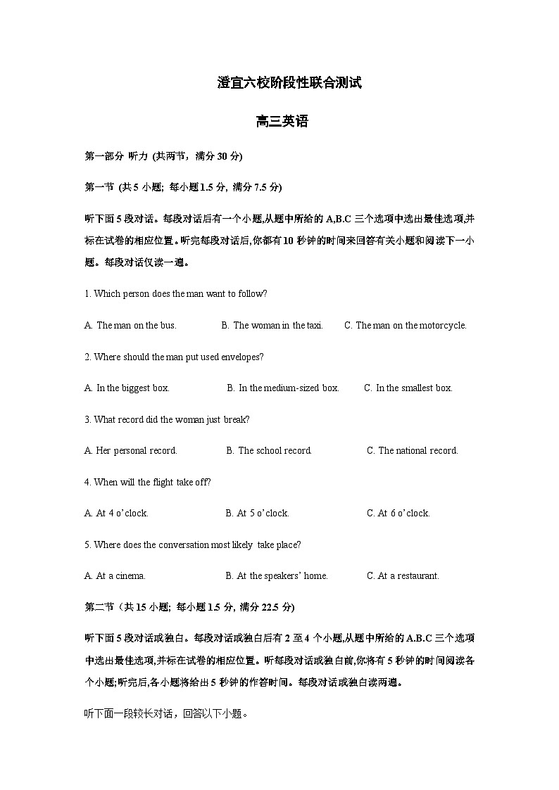 江苏省无锡市澄宜六校2024-2025学年高三上学期12月阶段性联合测试英语试卷含答案第1页