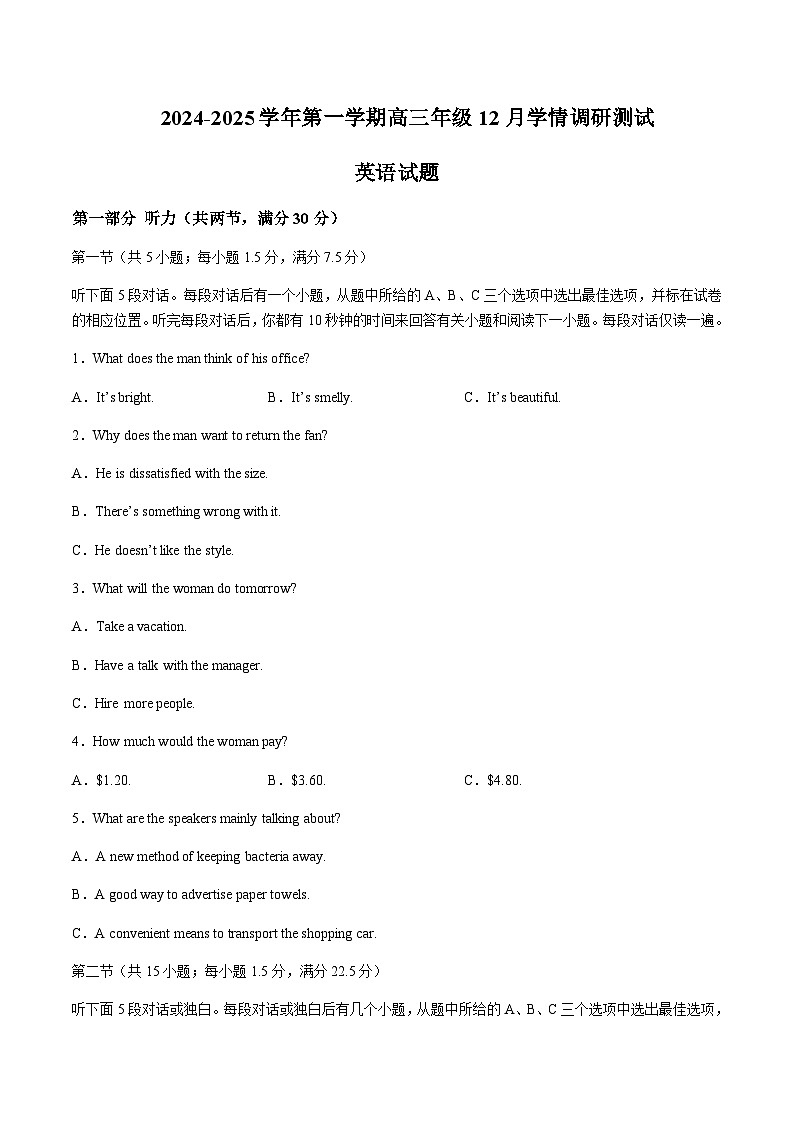 江苏省扬州市高邮市2025届高三上学期12月学情调研测试英语试卷含答案第1页