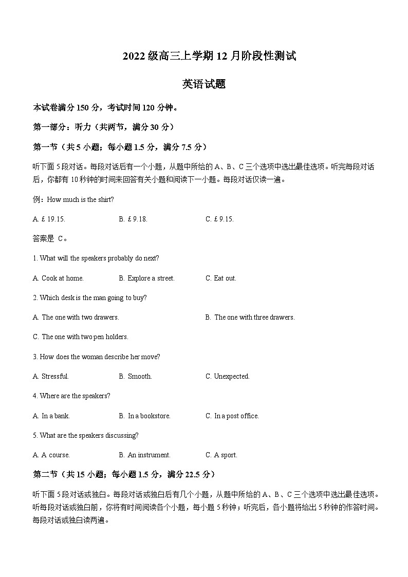 四川省成都市树德中学2024-2025学年高三上学期12月阶段性测试英语试卷含答案第1页