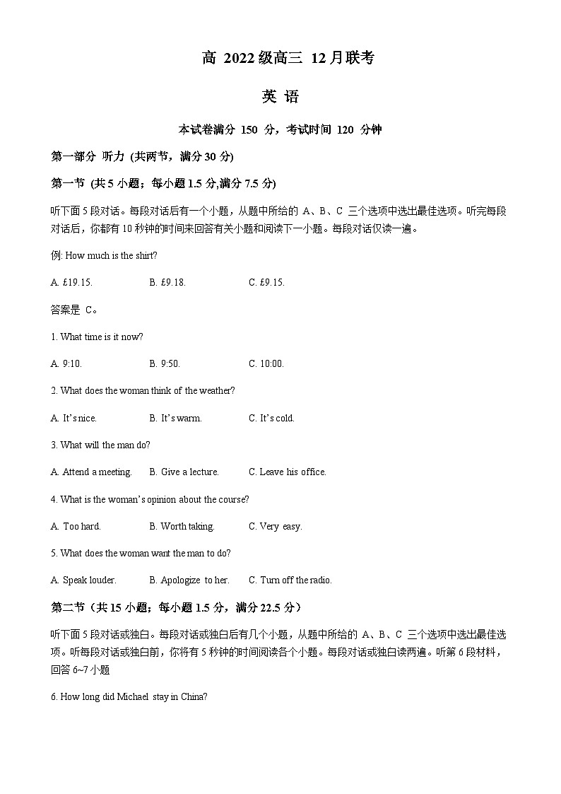 四川省乐山市重点高中2024-2025学年高三上学期12月联考英语试卷含答案第1页