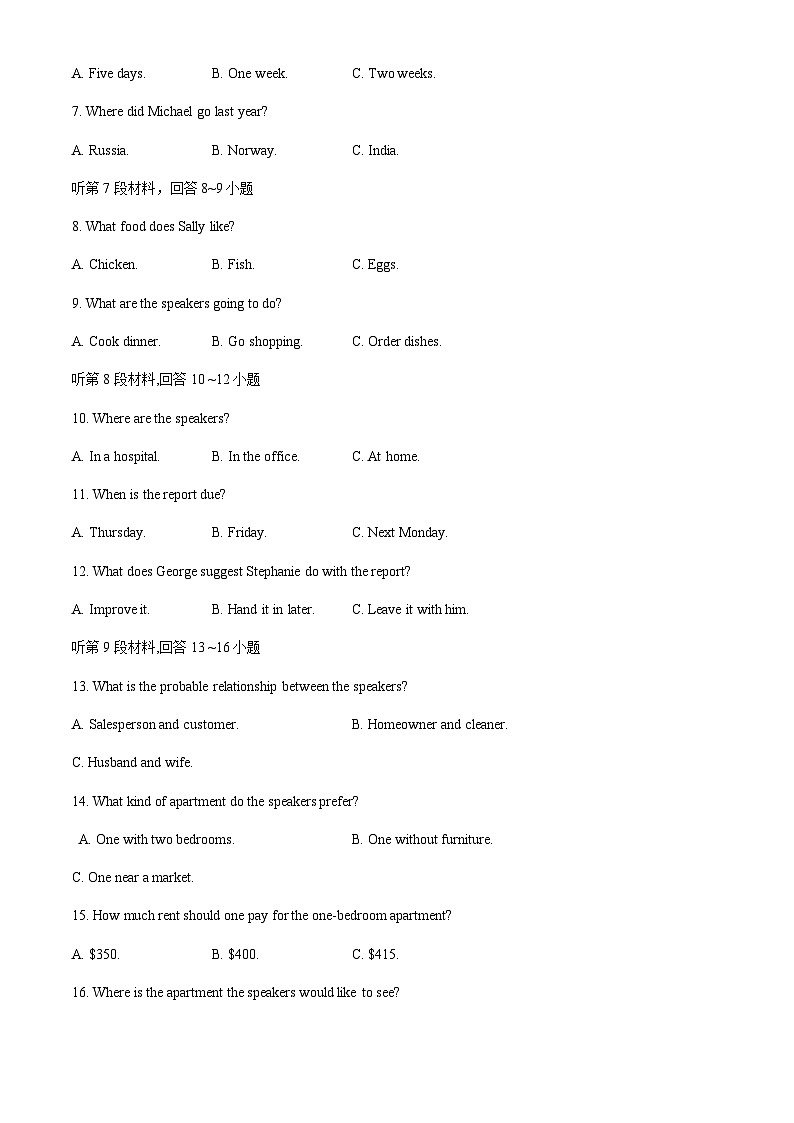 四川省乐山市重点高中2024-2025学年高三上学期12月联考英语试卷含答案第2页