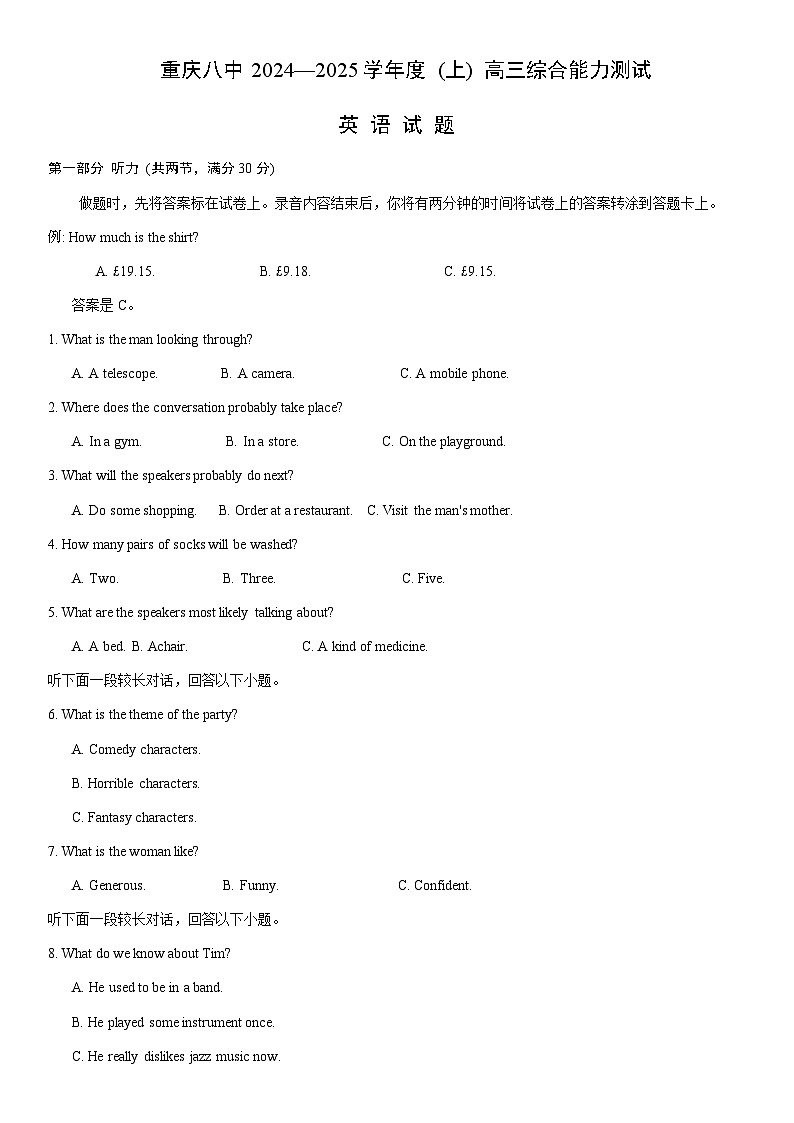 重庆市第八中学校2025届高三上学期1月综合能力测试英语试卷含答案第1页