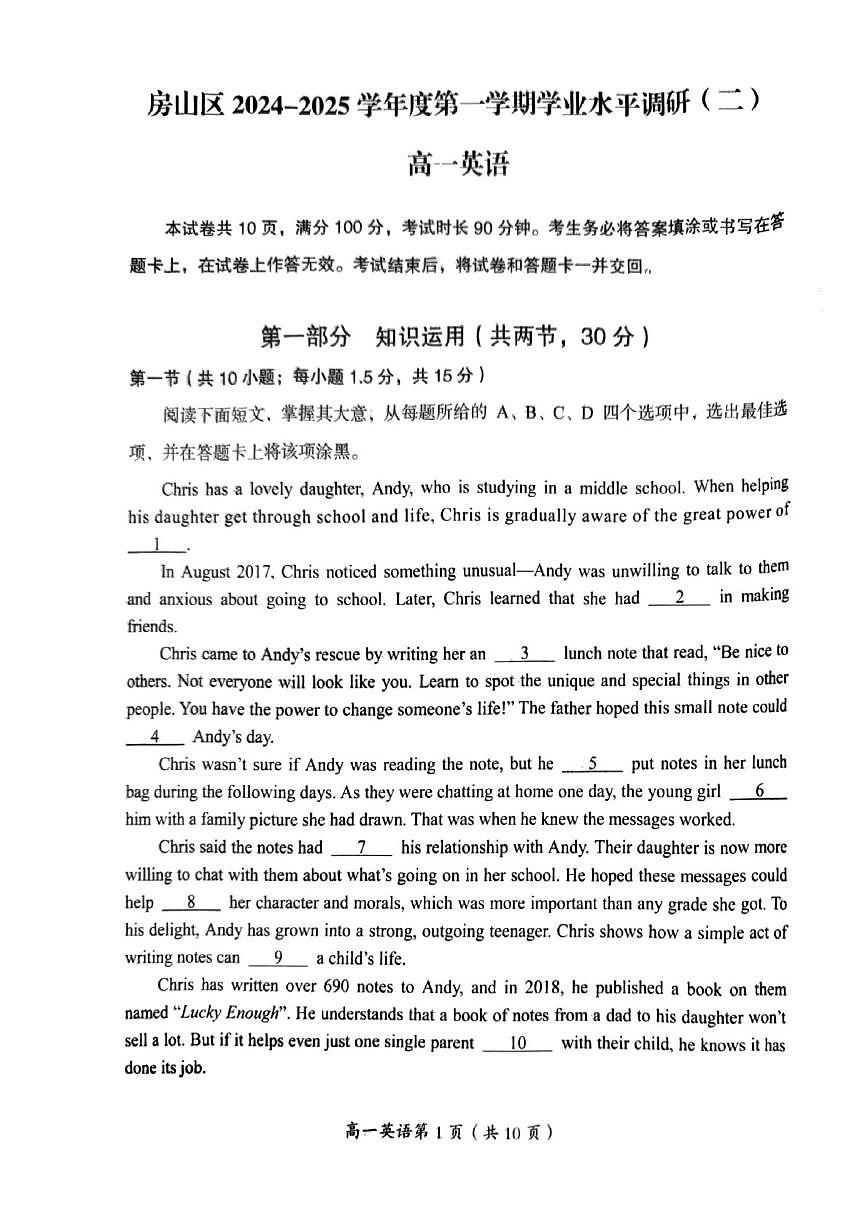 北京房山区2024-2025学年高一上学期期末考试英语试题第1页
