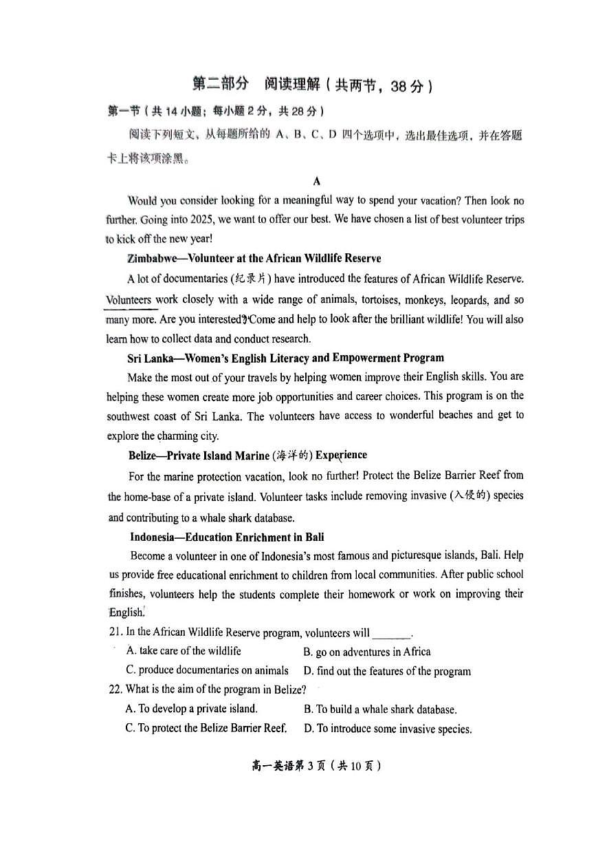 北京房山区2024-2025学年高一上学期期末考试英语试题第3页