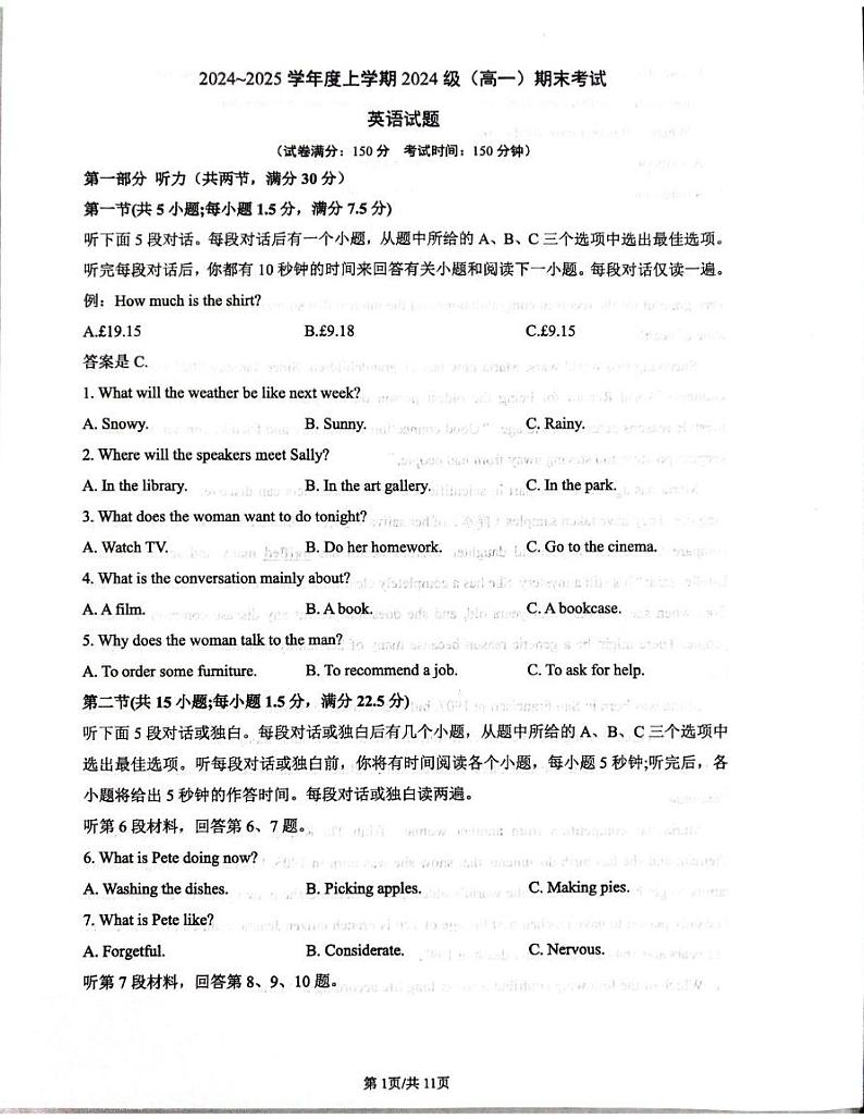 广西壮族自治区柳州市2024-2025学年高一上学期1月期末英语试题第1页