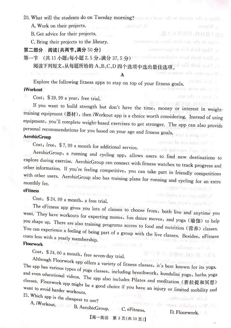 河南省新乡市部分学校联考2024-2025学年高一上学期1月期末英语试题第3页