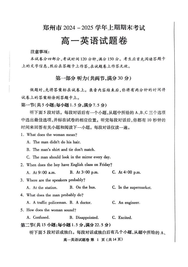 河南省郑州市2024-2025学年高一上学期1月期末英语试题第1页