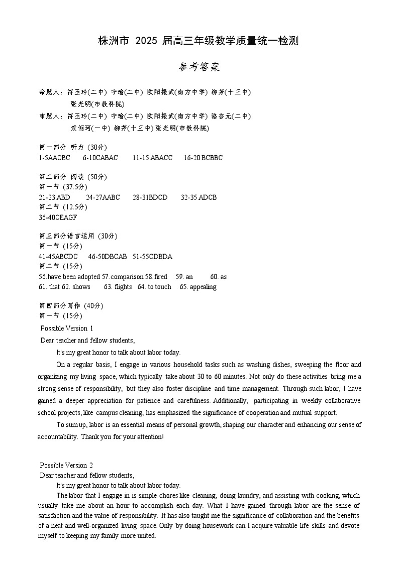 湖南省株洲市2025届高三上学期教学质量统一检测(一模)考试英语试题答案第1页