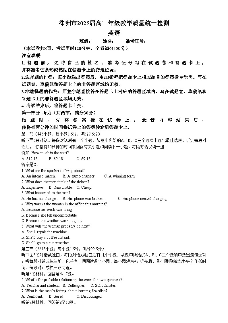 湖南省株洲市2025届高三上学期教学质量统一检测(一模)考试英语试题第1页