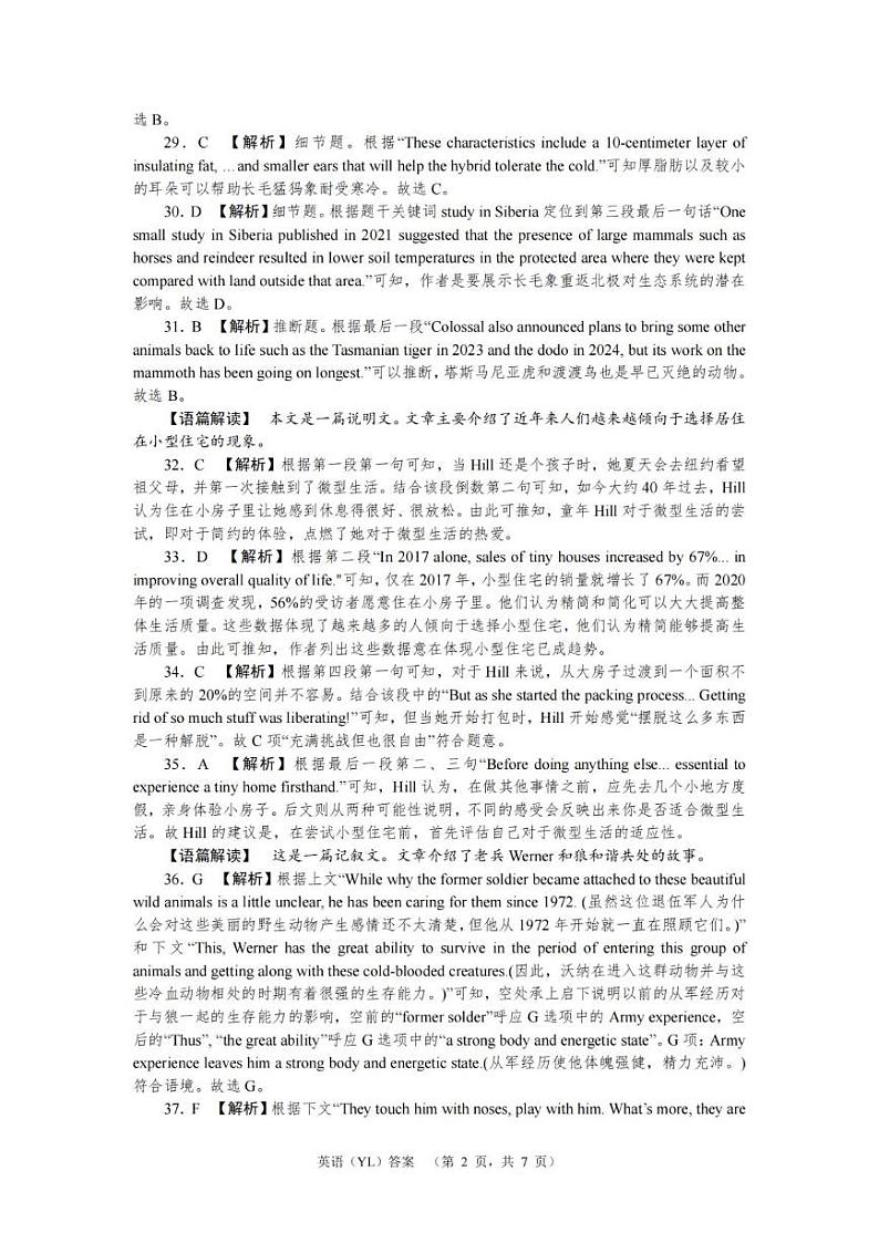 英语答案（YL）_第2页