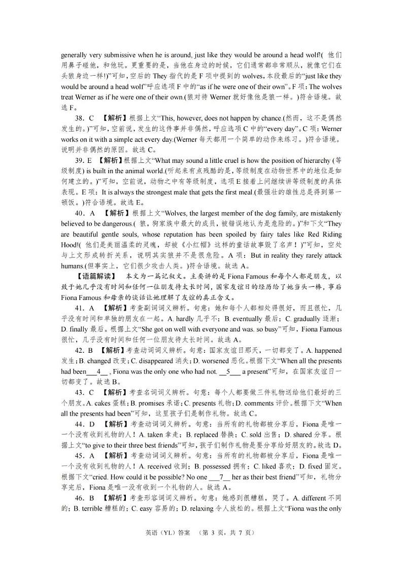 英语答案（YL）_第3页