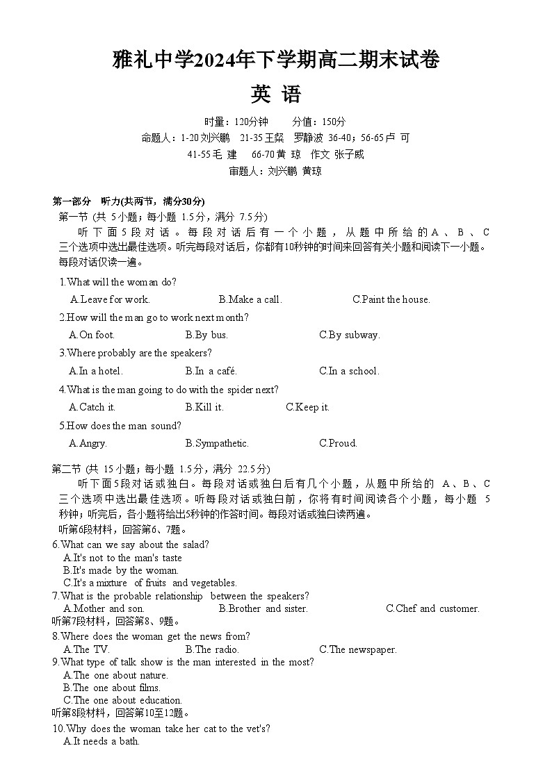 湖南省长沙市雅礼中学2024-2025学年高二上学期1月期末英语试题第1页