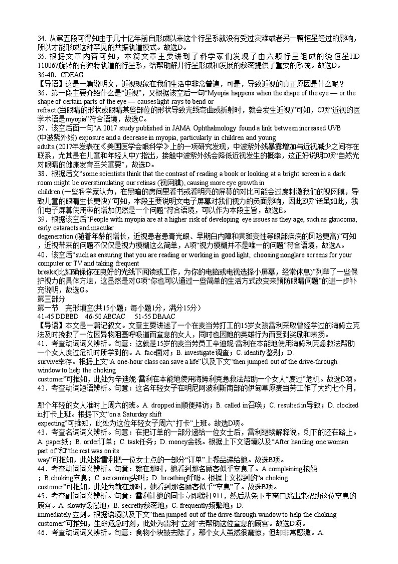 湖南省长沙市雅礼中学2024-2025学年高二上学期1月期末英语试题答案第2页