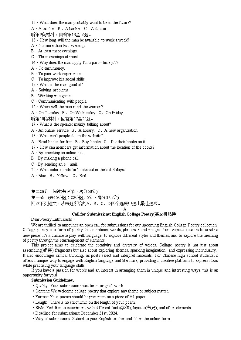 湖南省长沙市湖南师范大学附属中学2024-2025学年高二上学期期末考试英语试题第2页